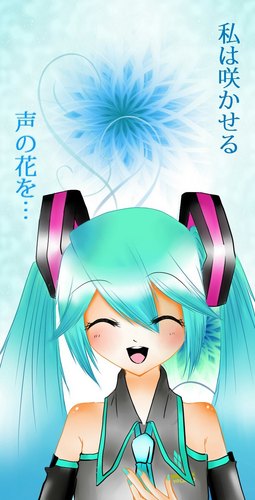 私は咲かせる、声の花を…