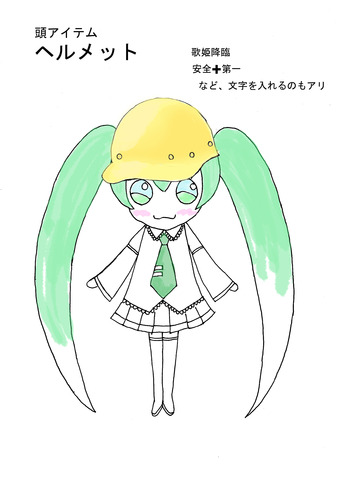 頭アイテム:ヘルメット