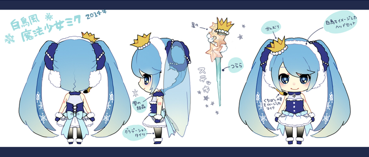 白鳥な魔法少女ミク