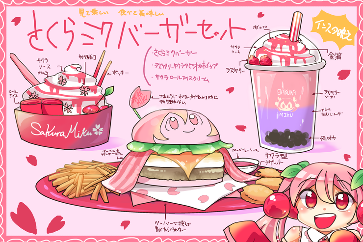 さくらミクバーガーセット