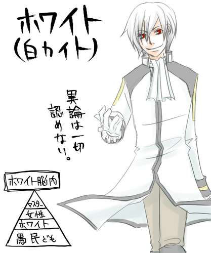 【亜種】ホワイト【白KAITO】
