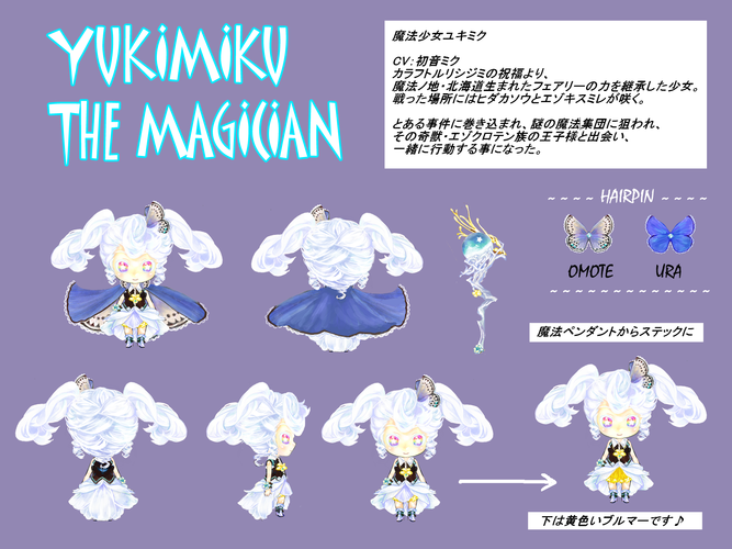 2014魔法少女ユキミク