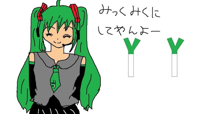 初音ミク