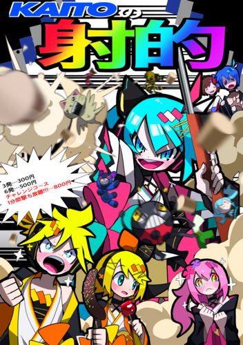 KAITOの射的