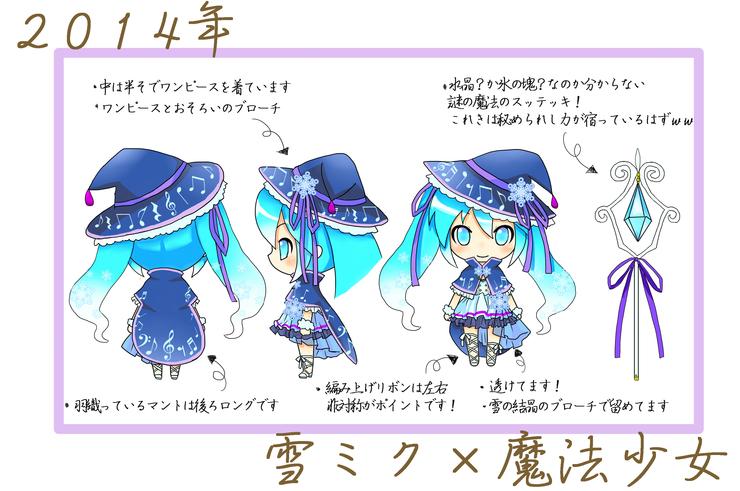 2014年雪ミク衣装2