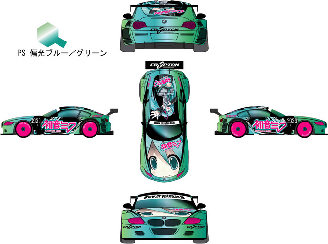 新色!ミクカー