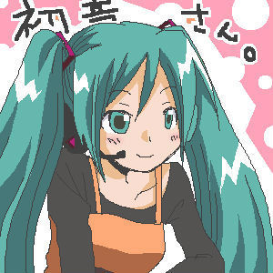 初音さん。