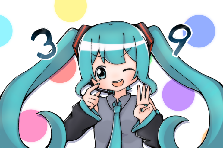 ミクの日。