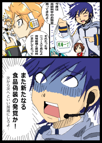 KAITOのおみやげ その2