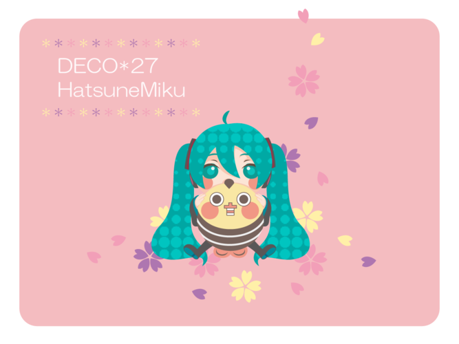 わたしのすきな、DECO*27ミクさん。