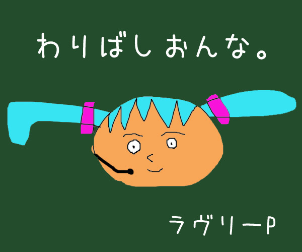 わりばしおんな。