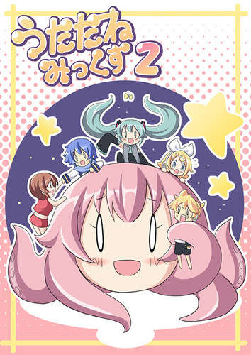 うたたねみっくす2