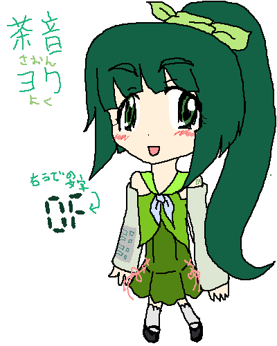新しい亜種を考えてみました!その名も【茶音ヨク】!