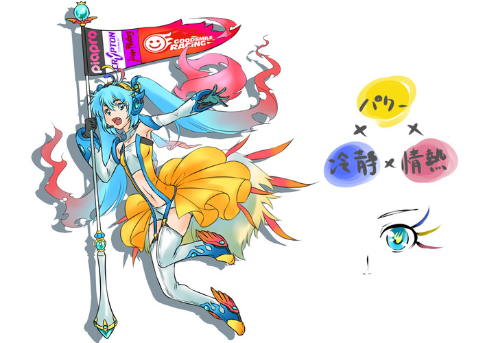 レーシングミク2016案②