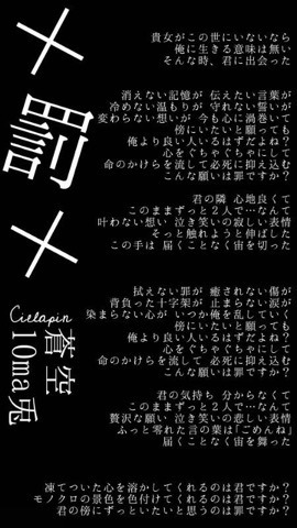 ✕罰✕ 『作曲募集』