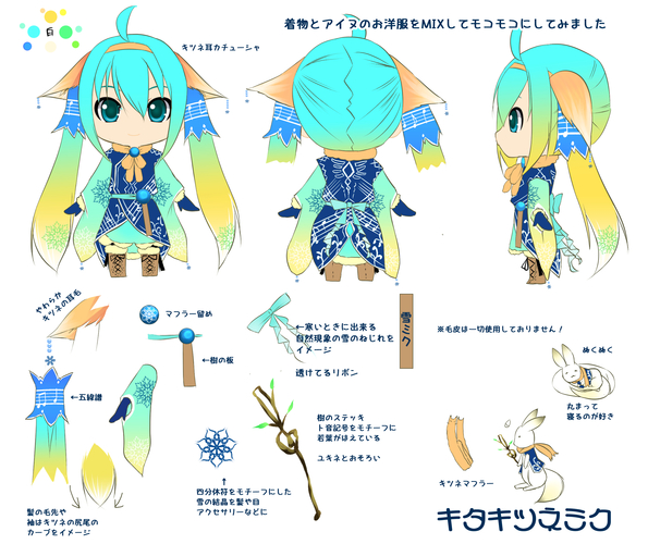 雪ミク2018 キタキツネミク
