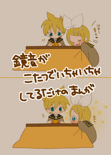 鏡音家は今日も平和です