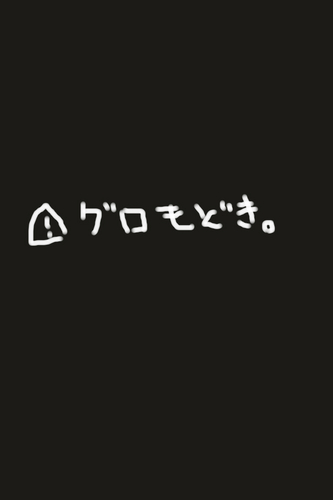 ごめんねごめんね