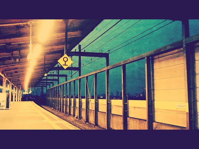 駅