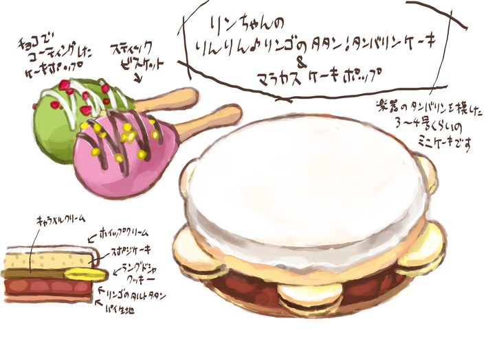 リンちゃんのりんりん♪リンゴのタタン♪タンバリンケーキ&マラカスケーキポップ