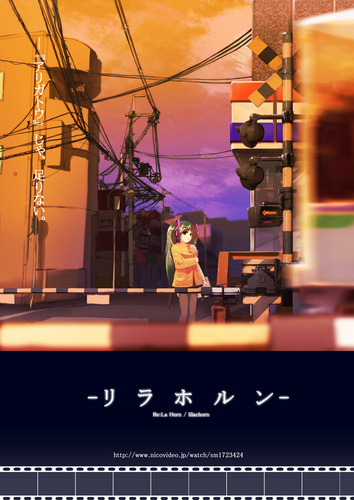 リラホルン