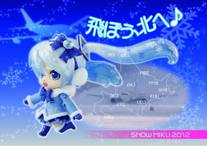 飛ぼう、北へ♪