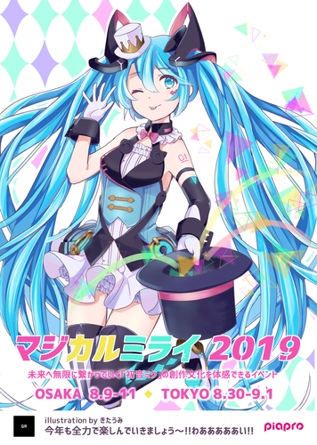 マジカルミライ