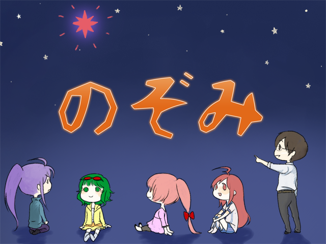 のぞみ(オマケ)