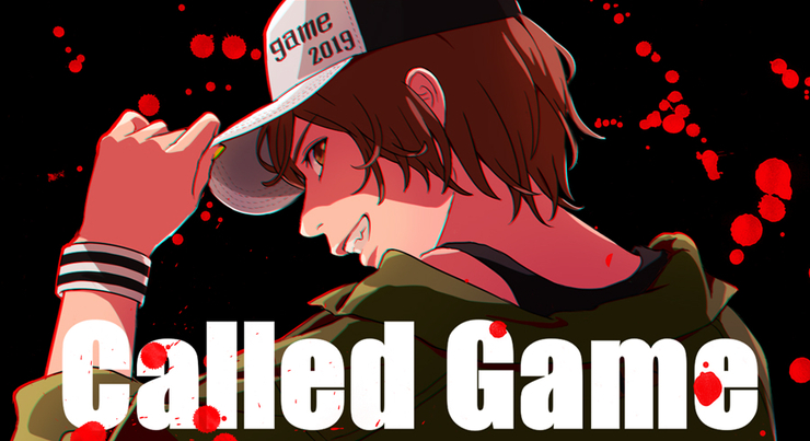 コールドゲーム