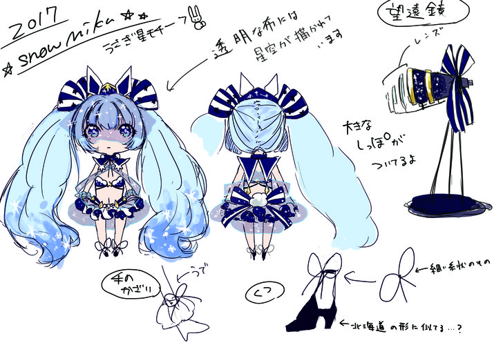 雪ミク 2017