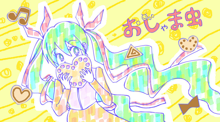 おじゃま虫
