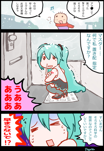 NTミクさんがやってきた!