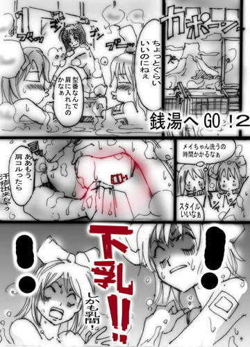 銭湯へGO!2