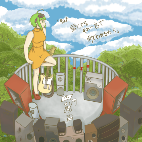 Gumi Collab 2021 / GUMI誕生12周年