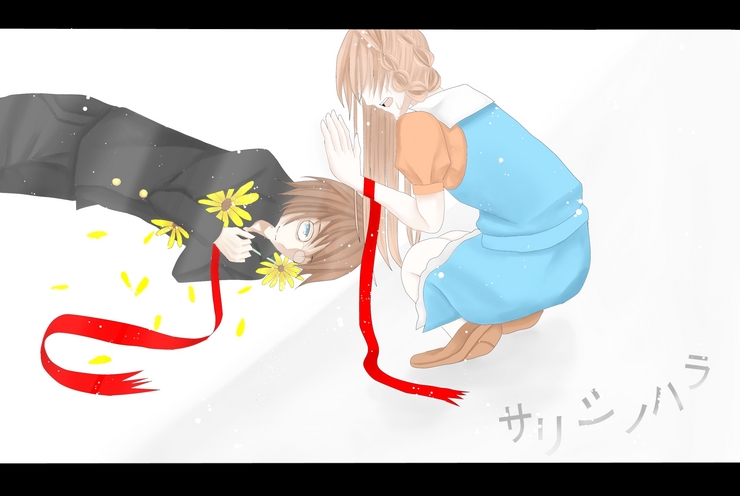 サリシノハラ