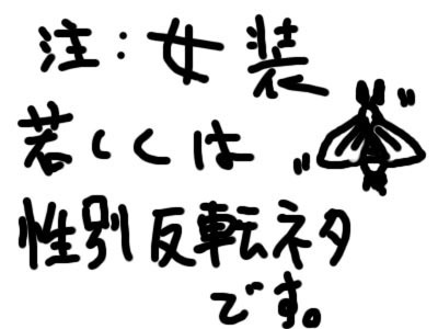 【まさかの】ちょっと注意【KAIKO】