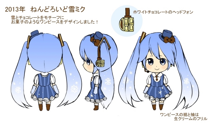2013年雪ミク衣装