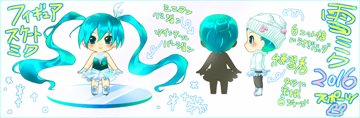 ☆‐‐‐‐―雪ミク2016―‐‐‐‐☆