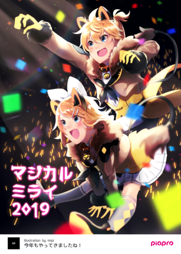 マジカルミライ2019