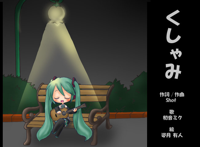 楽曲【くしゃみ】イメージ画