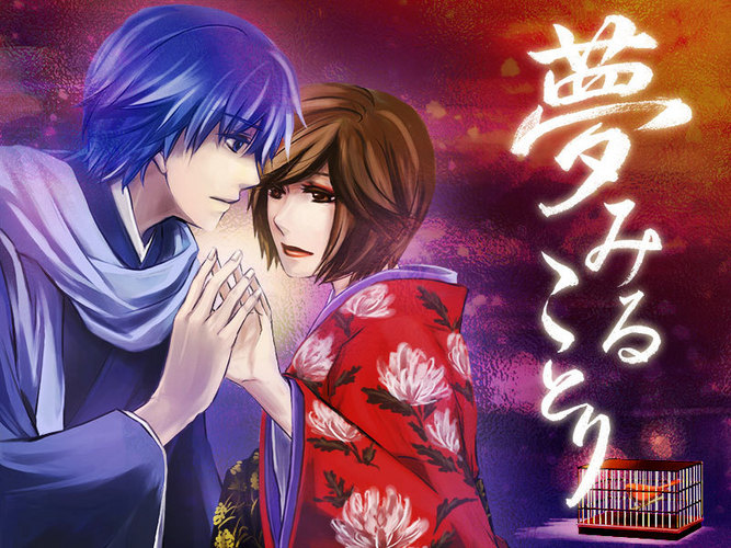 夢みることり side KAITO*MEIKO