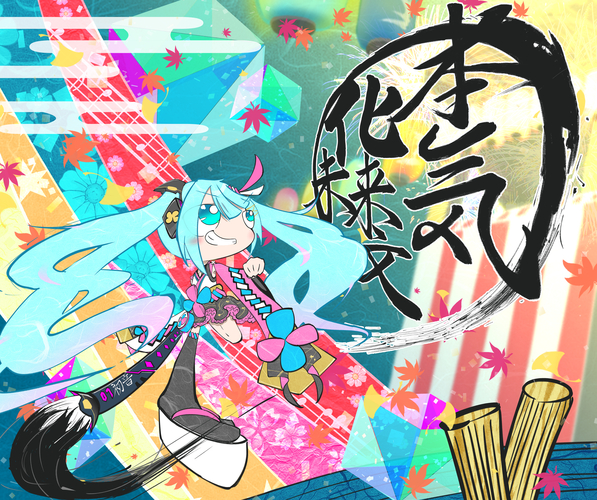 秋のマジカルミライ2020