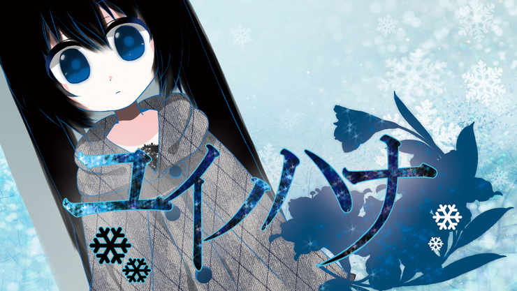 ユイノハナ