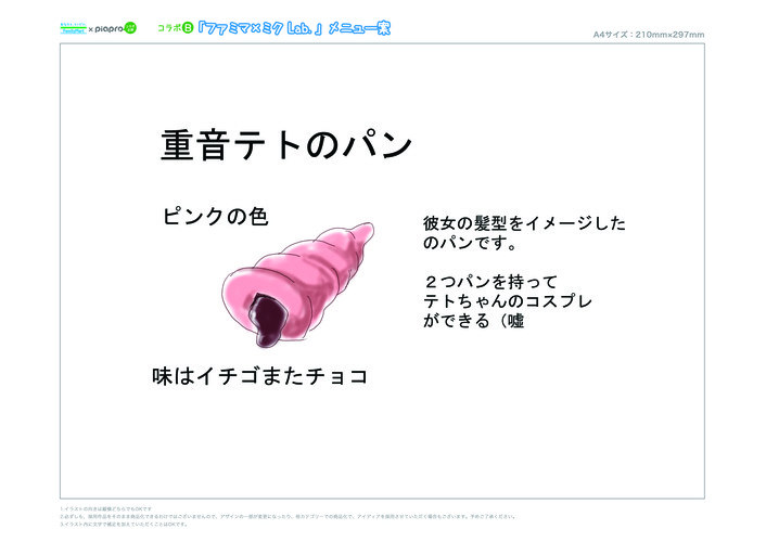 重音テトのパン