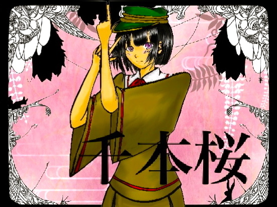 千本桜