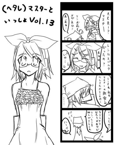 (ヘタレ)マスターと一緒 13