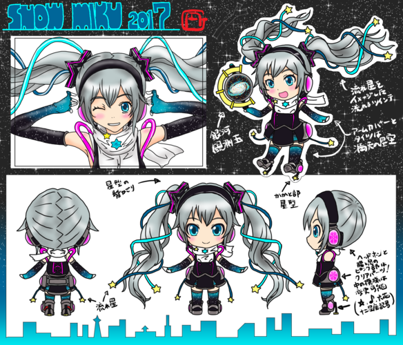 雪ミク2017案⑪スターメイドVer3.0