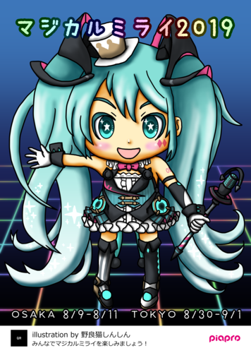 マジカルミライ2019 ポスター