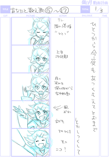 あなたと数え歌 15~17絵コンテ