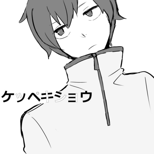 ケッペキショウ